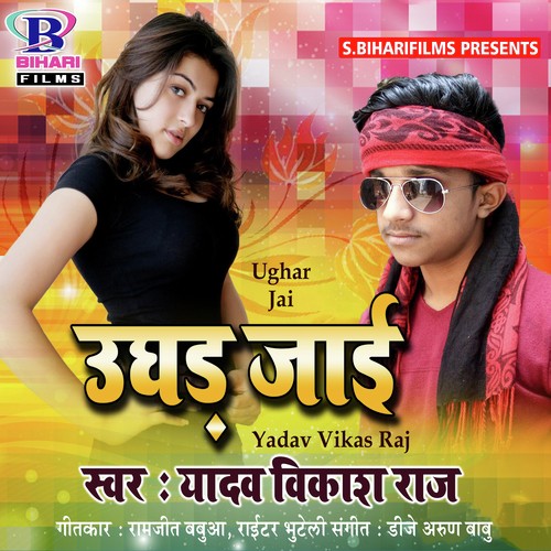Yadav Vikas Raj Songs MP3 Download